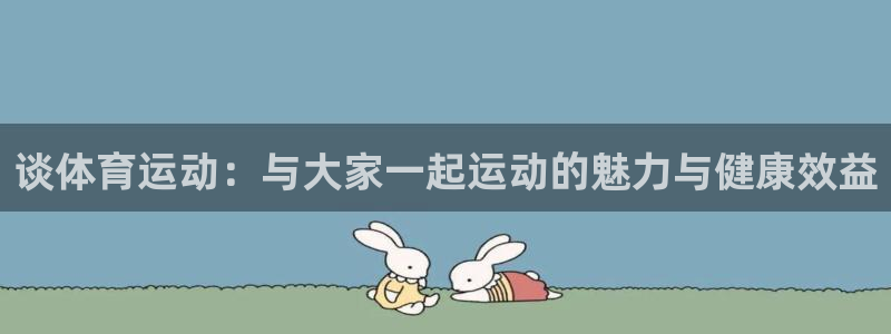 意昂体育f开号