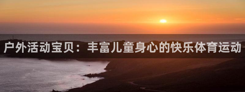 意昂体育用品